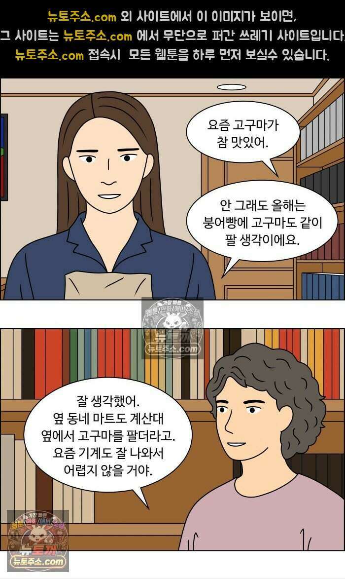 쌍갑포차 479화 붕어빵 (3) 4