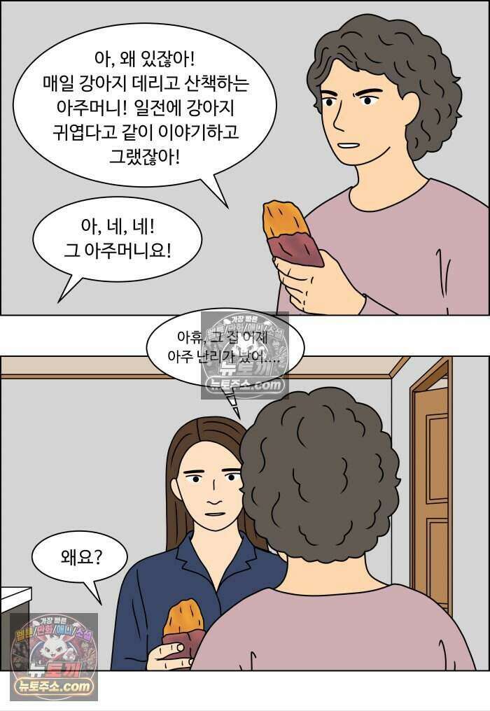 쌍갑포차 479화 붕어빵 (3) 7