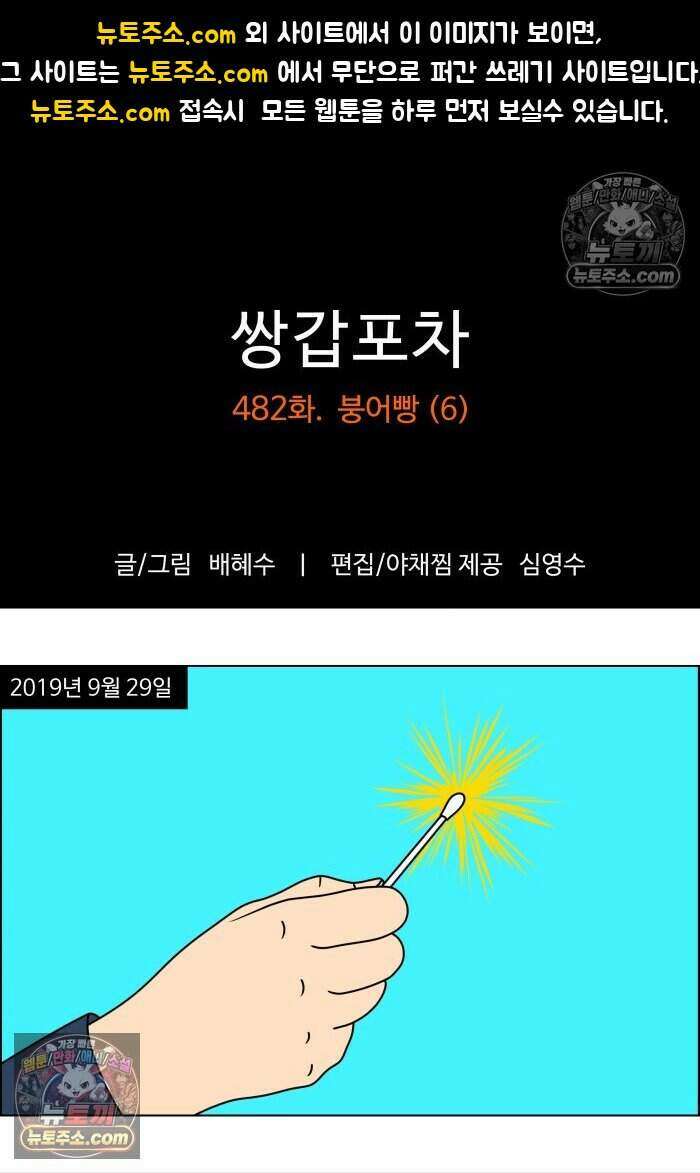 쌍갑포차 482화 붕어빵 (6) 1