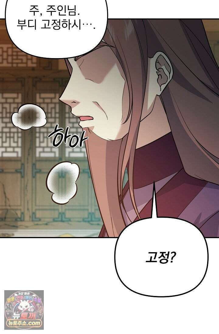 엄마는 내 성좌 114화 7