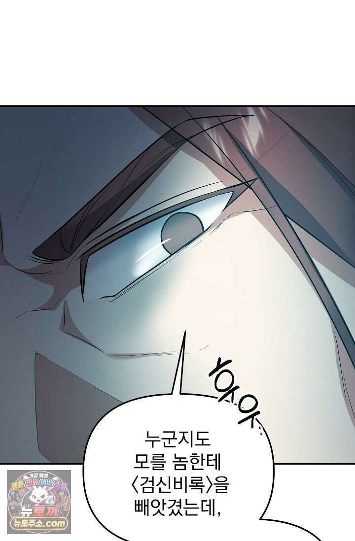 엄마는 내 성좌 114화 8