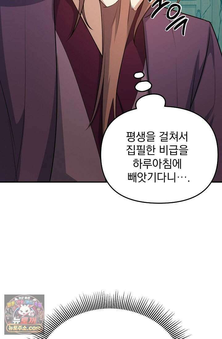 엄마는 내 성좌 114화 12