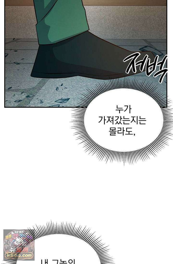 엄마는 내 성좌 114화 14