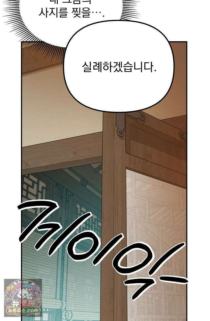 엄마는 내 성좌 114화 15