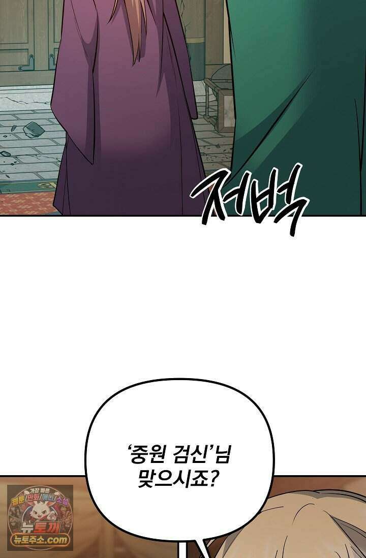 엄마는 내 성좌 114화 17