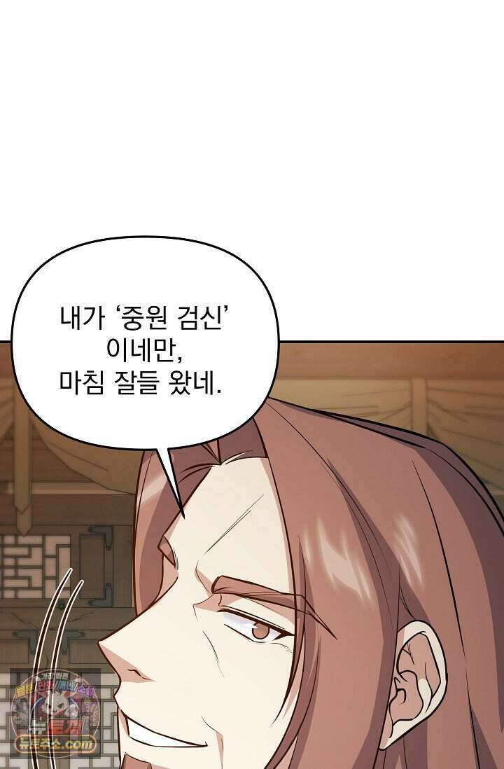 엄마는 내 성좌 114화 19