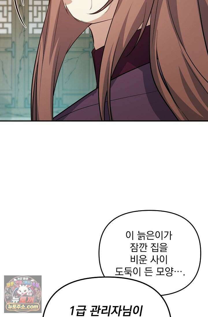 엄마는 내 성좌 114화 20