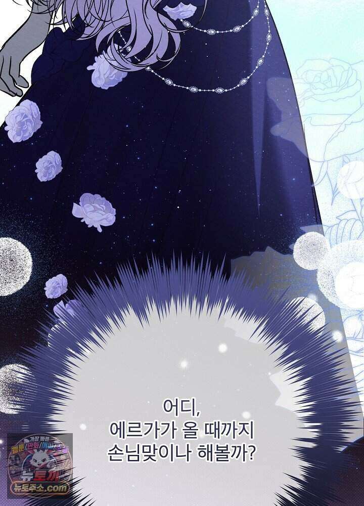 아기 마님은 복수 메이커 89화 3
