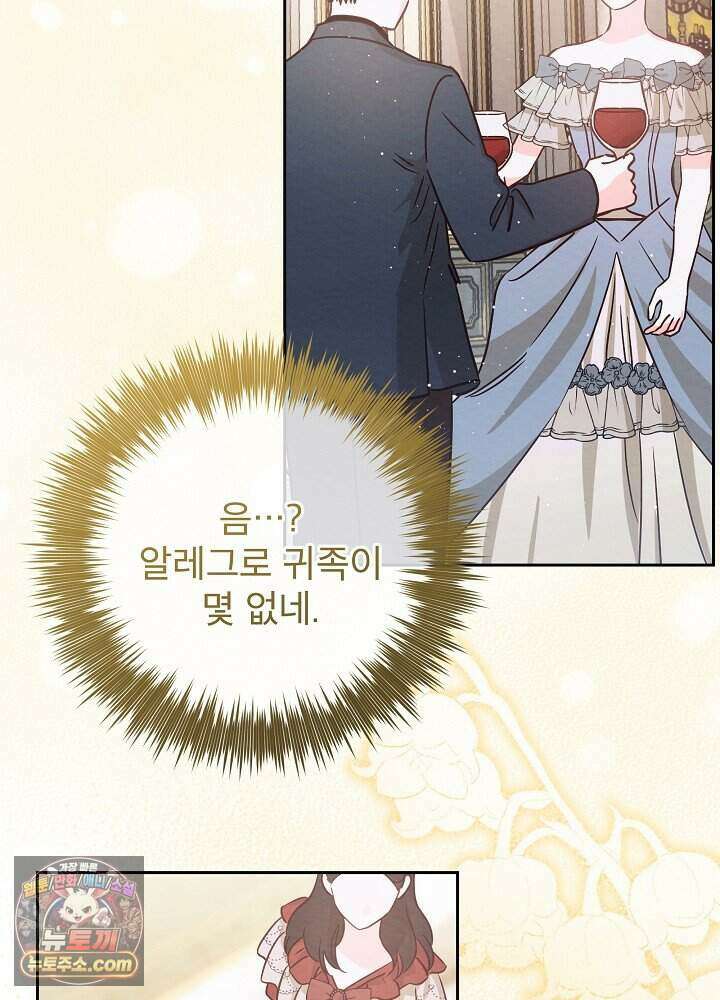 아기 마님은 복수 메이커 89화 7