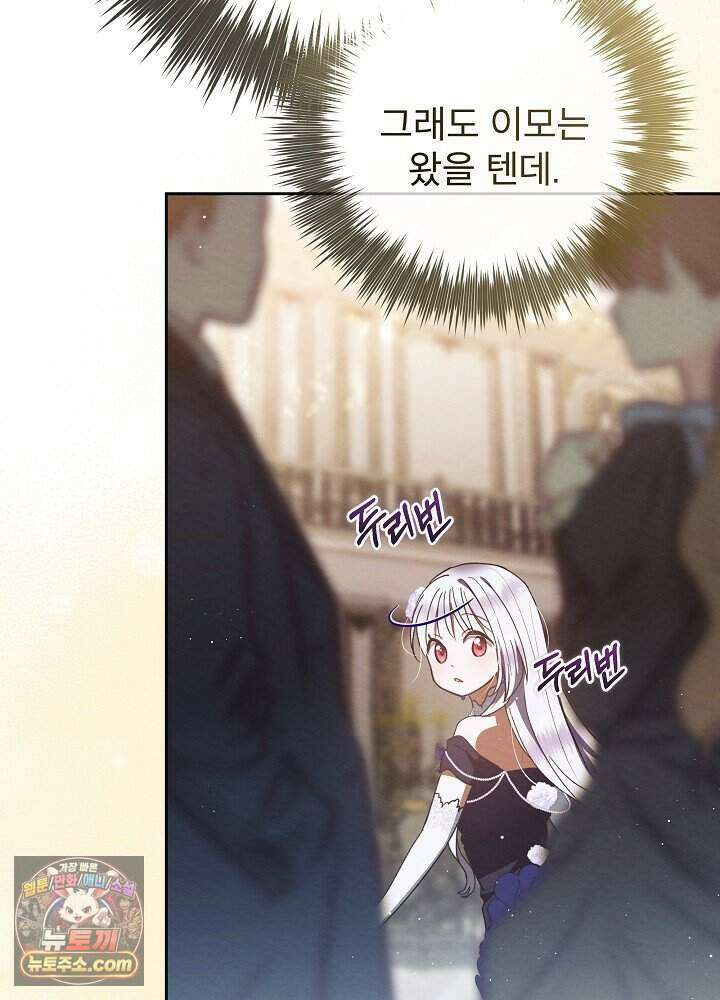 아기 마님은 복수 메이커 89화 9