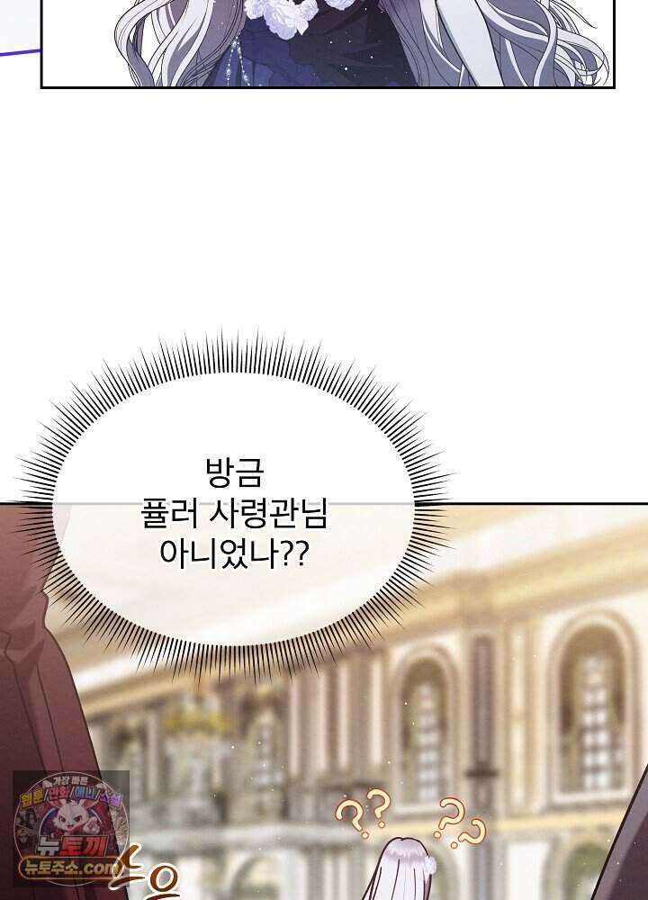 아기 마님은 복수 메이커 89화 14
