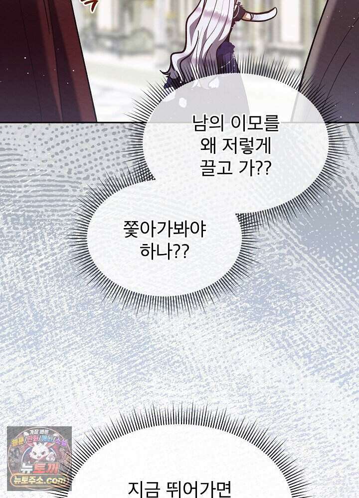 아기 마님은 복수 메이커 89화 15