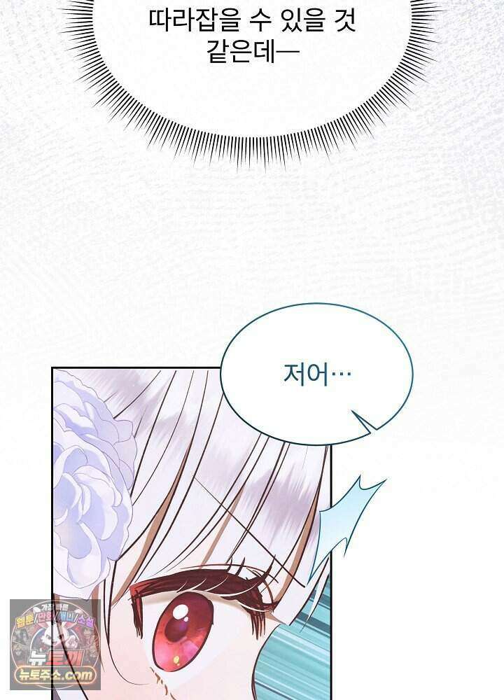 아기 마님은 복수 메이커 89화 16