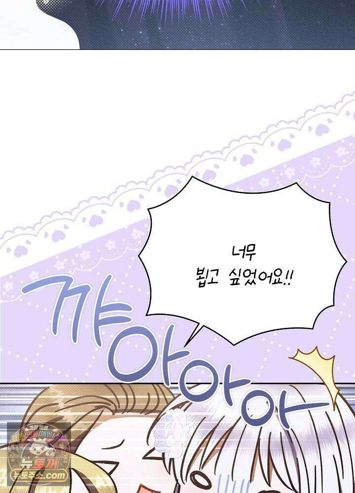 아기 마님은 복수 메이커 89화 20