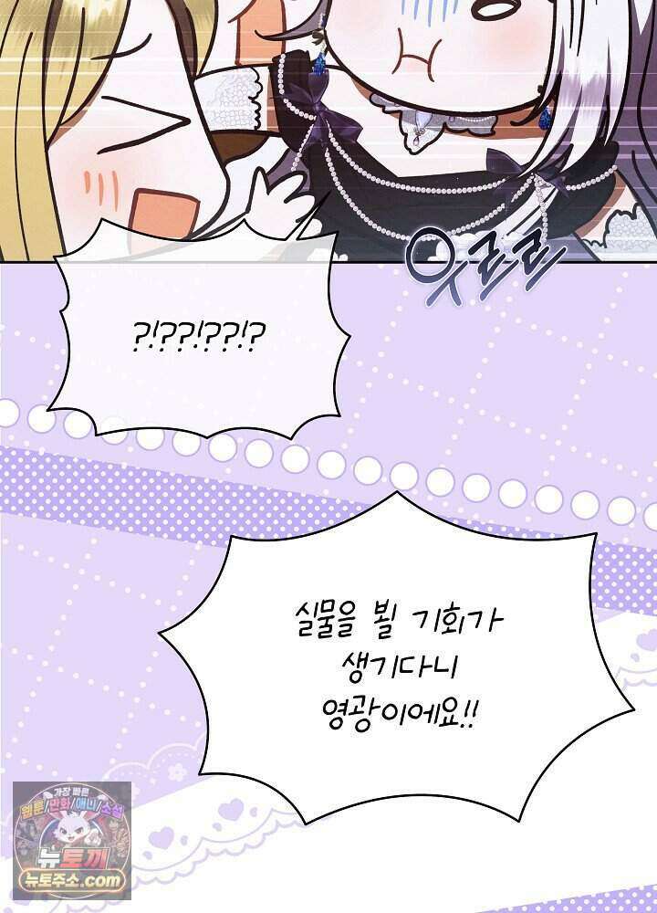 아기 마님은 복수 메이커 89화 21