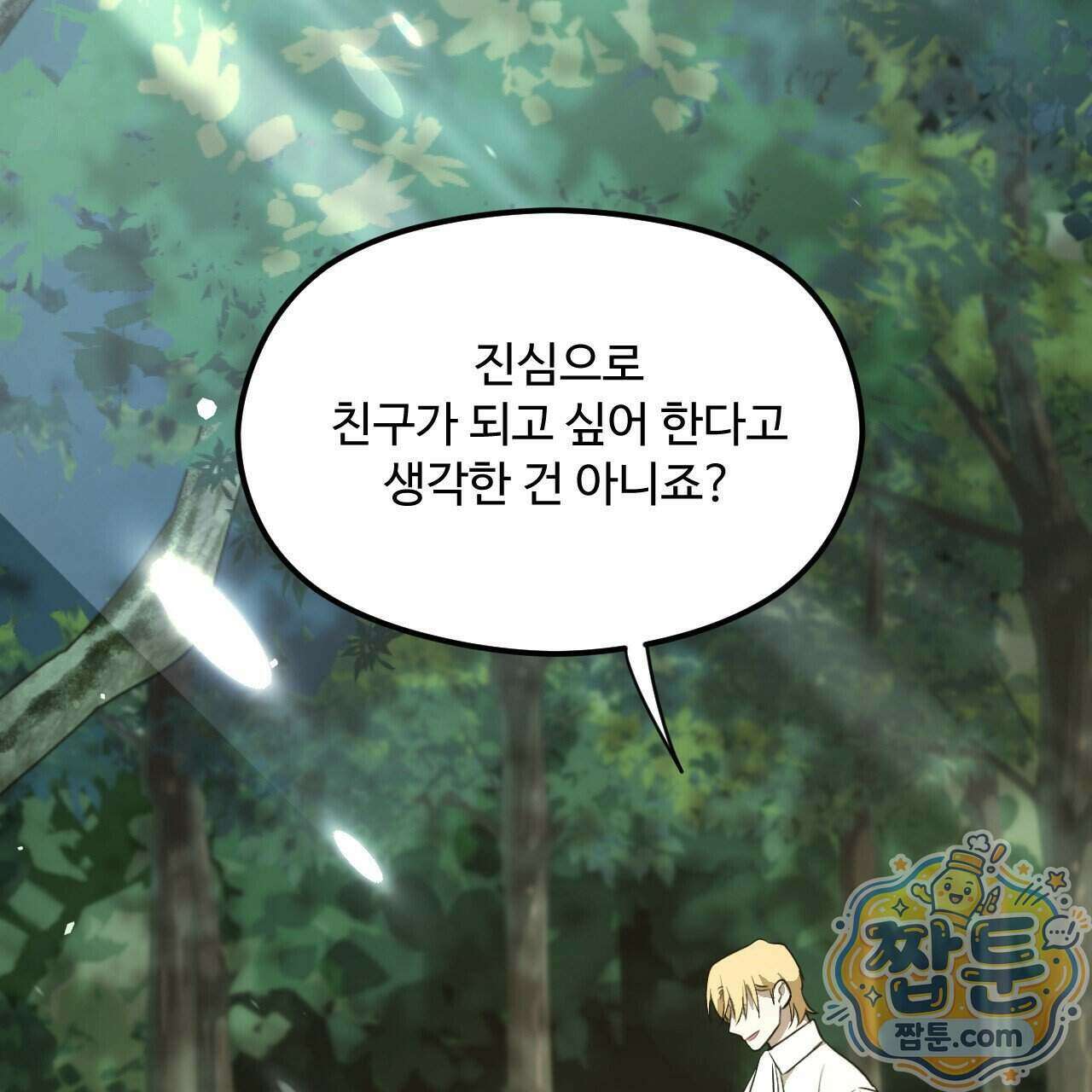 하룻밤은 드래곤곁에서 95화 6