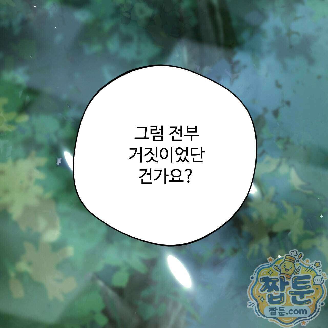 하룻밤은 드래곤곁에서 95화 9