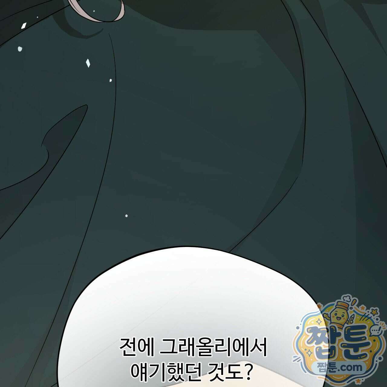 하룻밤은 드래곤곁에서 95화 12
