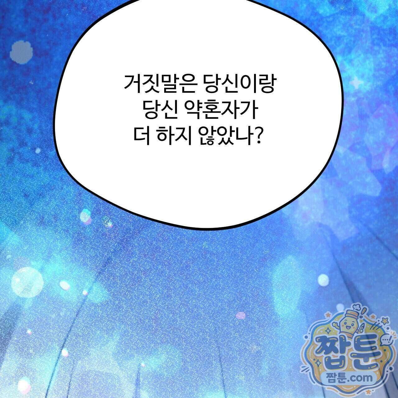 하룻밤은 드래곤곁에서 95화 22