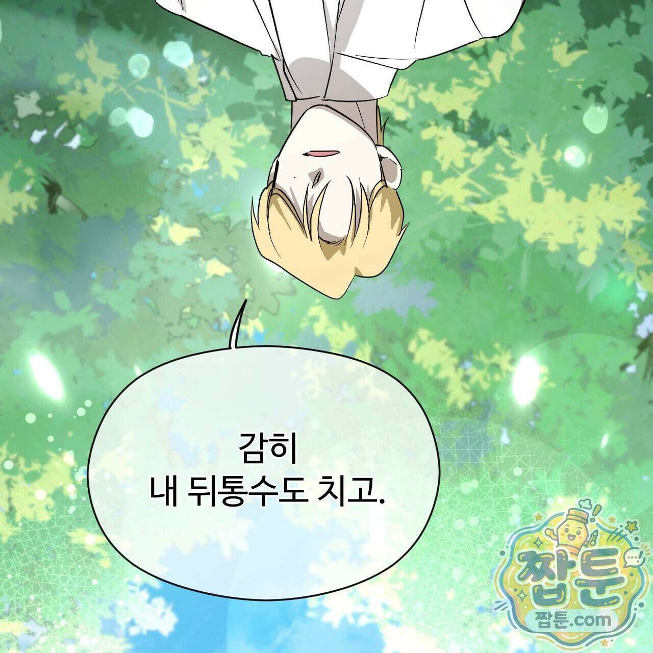 하룻밤은 드래곤곁에서 95화 28