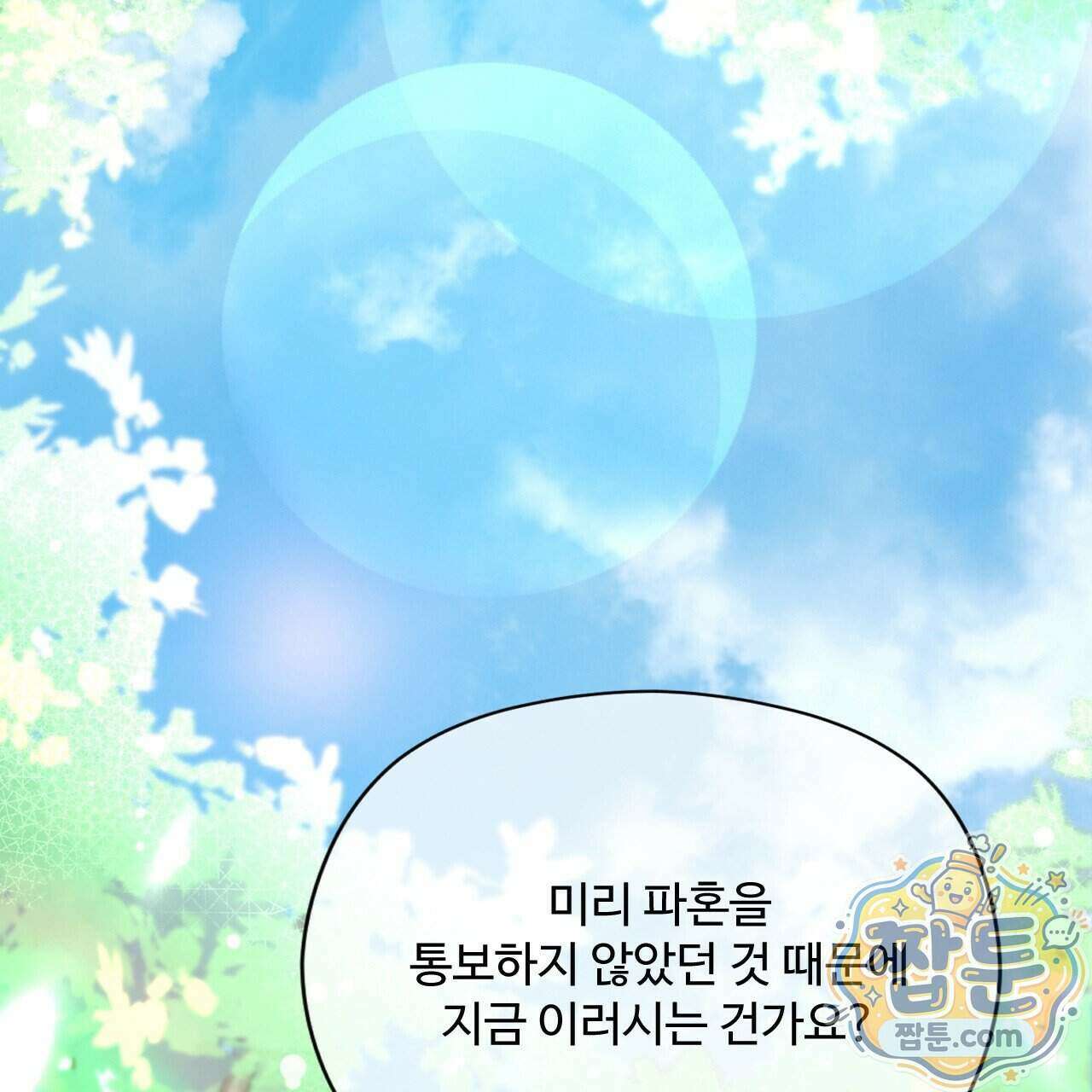 하룻밤은 드래곤곁에서 95화 29