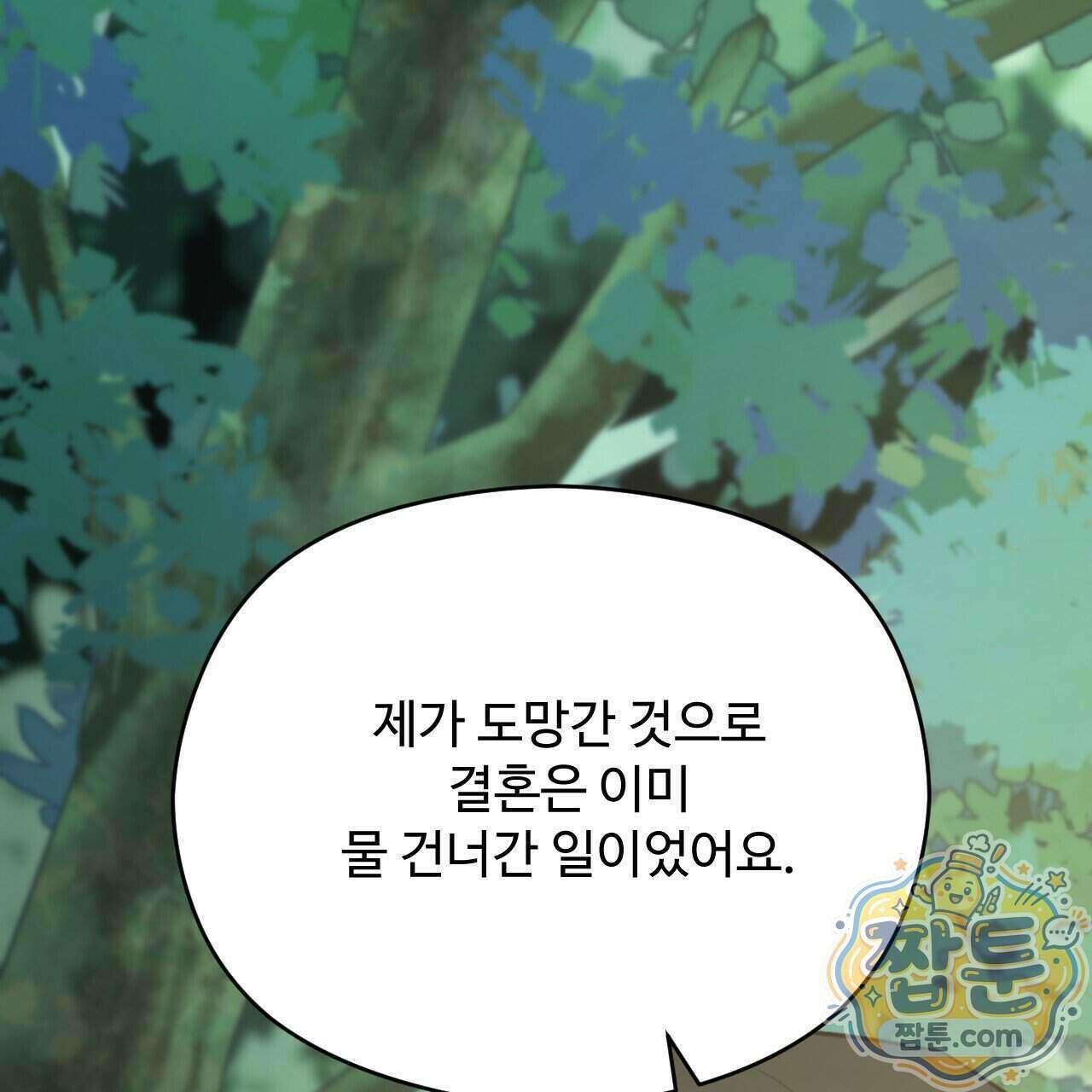하룻밤은 드래곤곁에서 95화 34