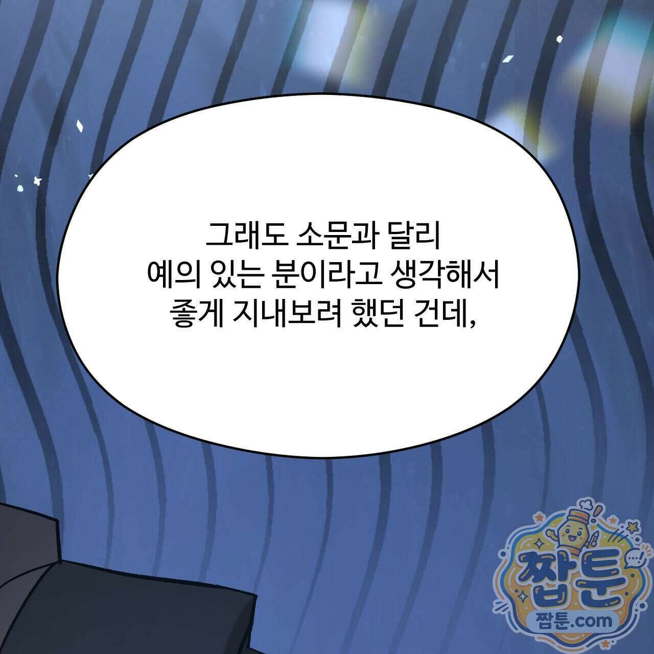 하룻밤은 드래곤곁에서 95화 37