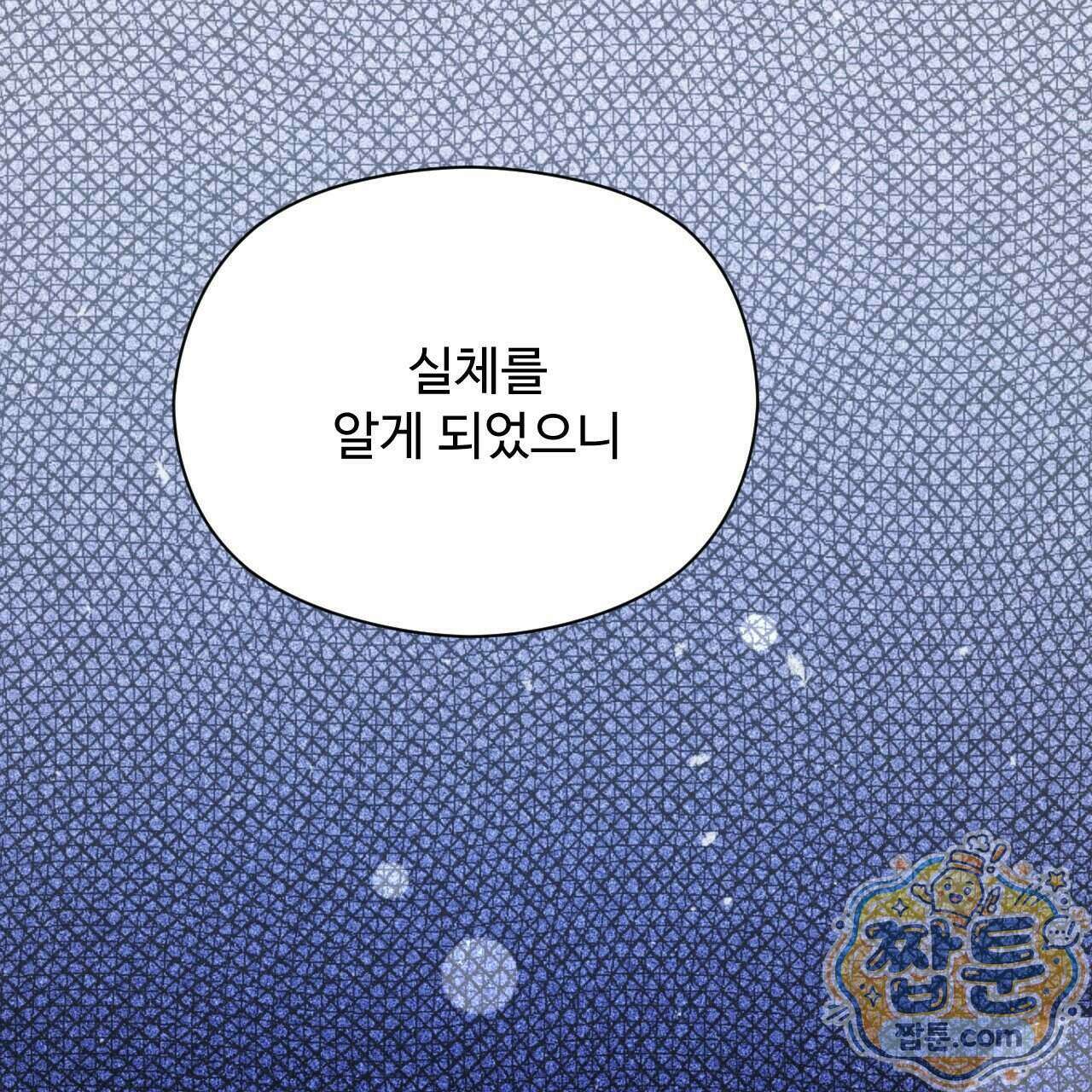 하룻밤은 드래곤곁에서 95화 43