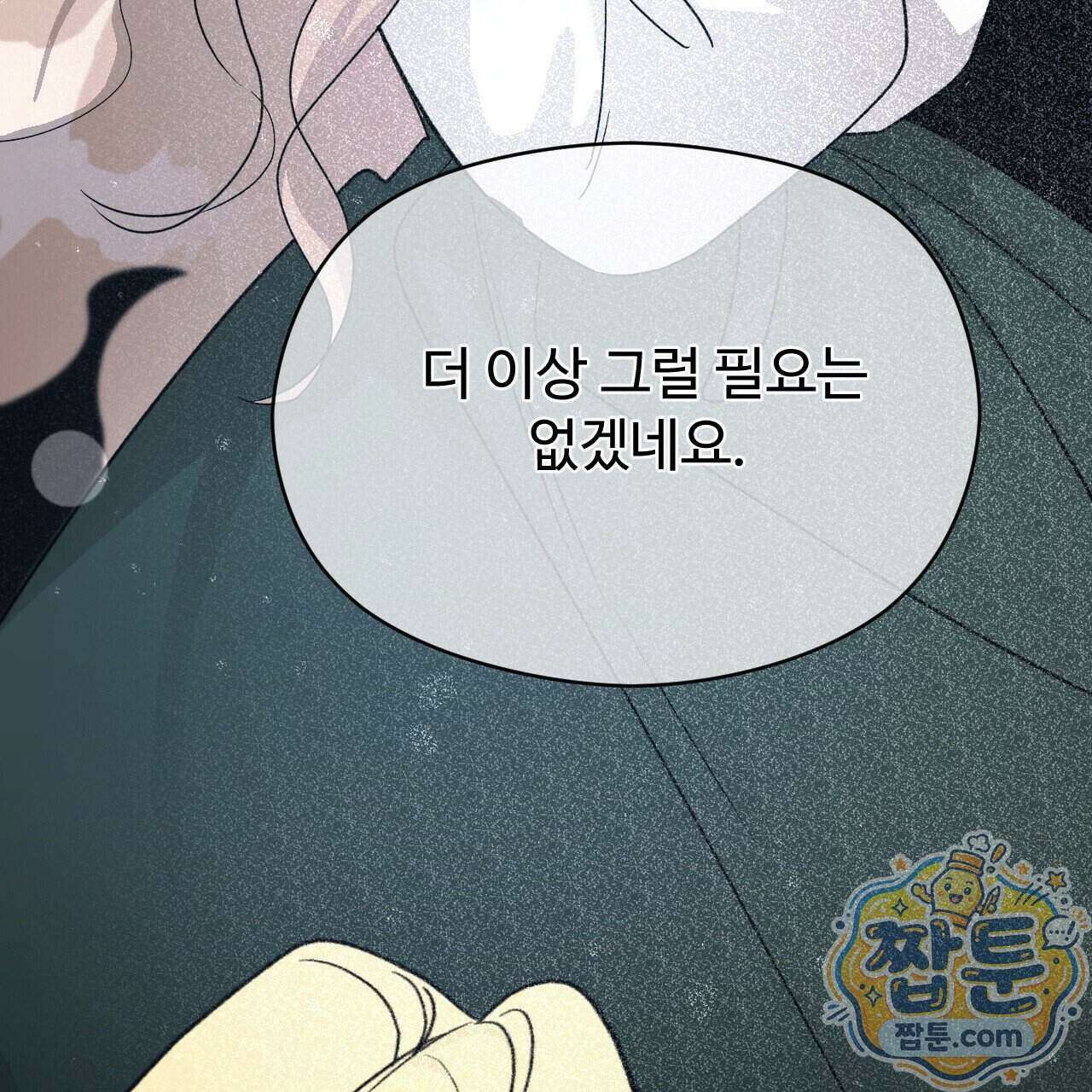 하룻밤은 드래곤곁에서 95화 45