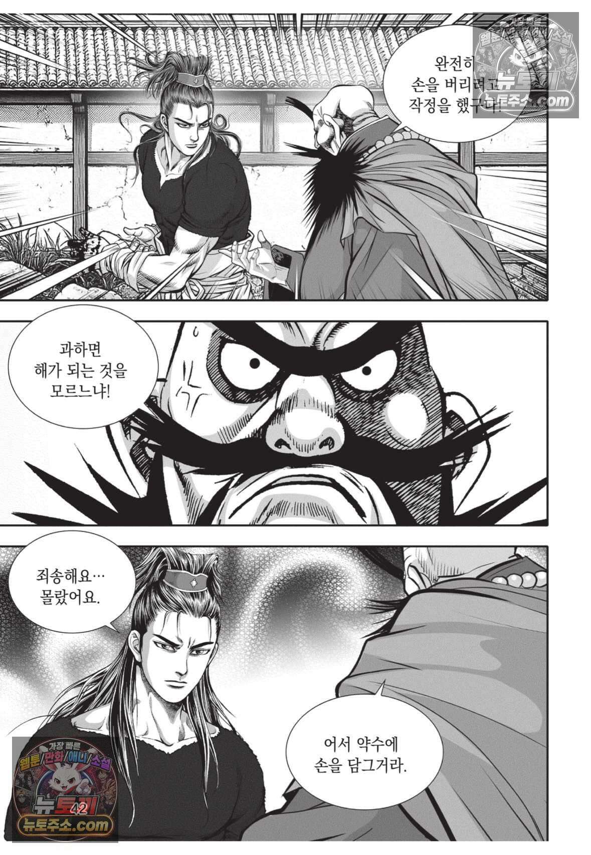 권왕독존 14화 5