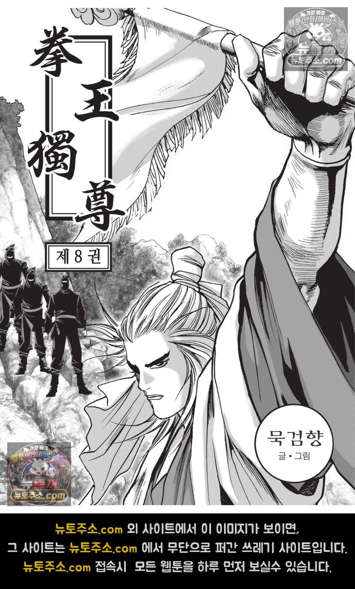 권왕독존 24화 2