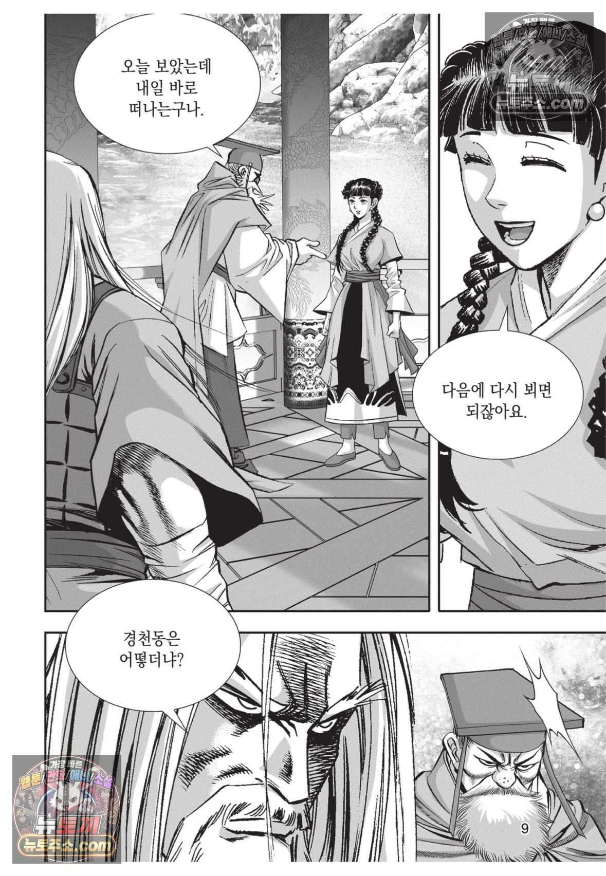 권왕독존 34화 8