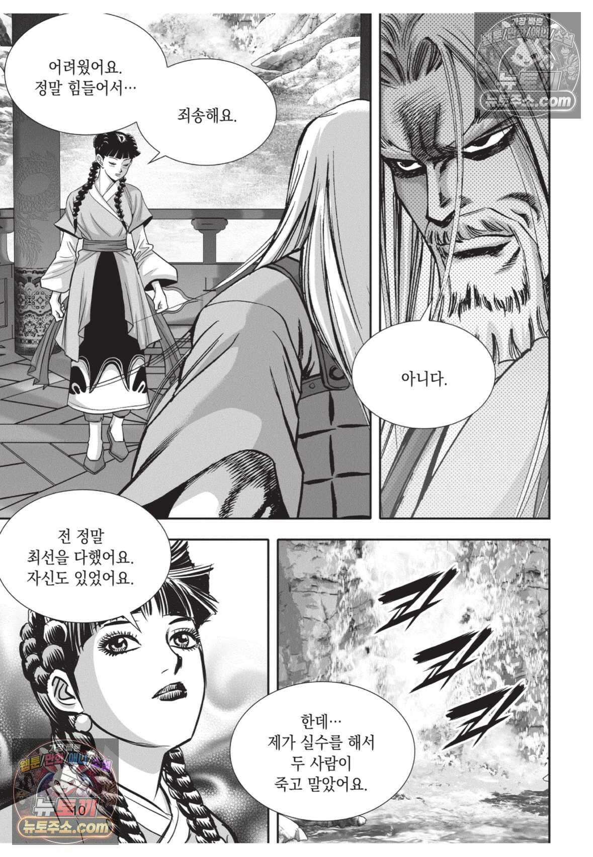 권왕독존 34화 9