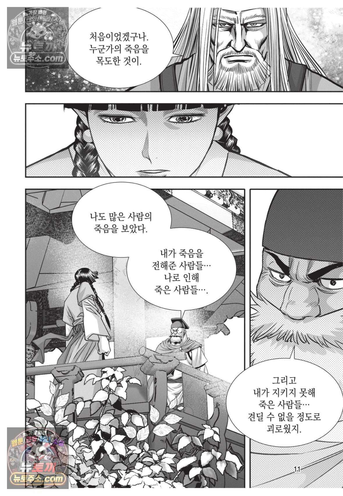 권왕독존 34화 10