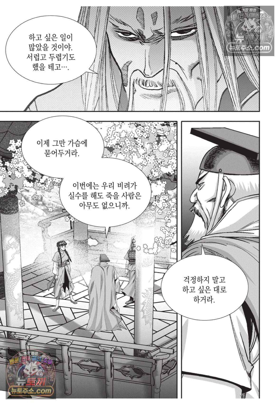 권왕독존 34화 11