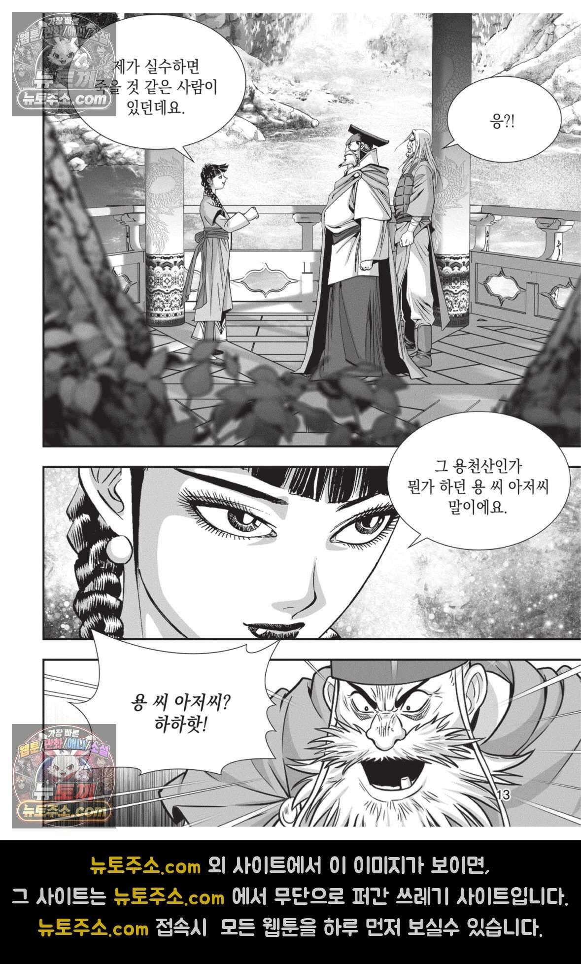 권왕독존 34화 12