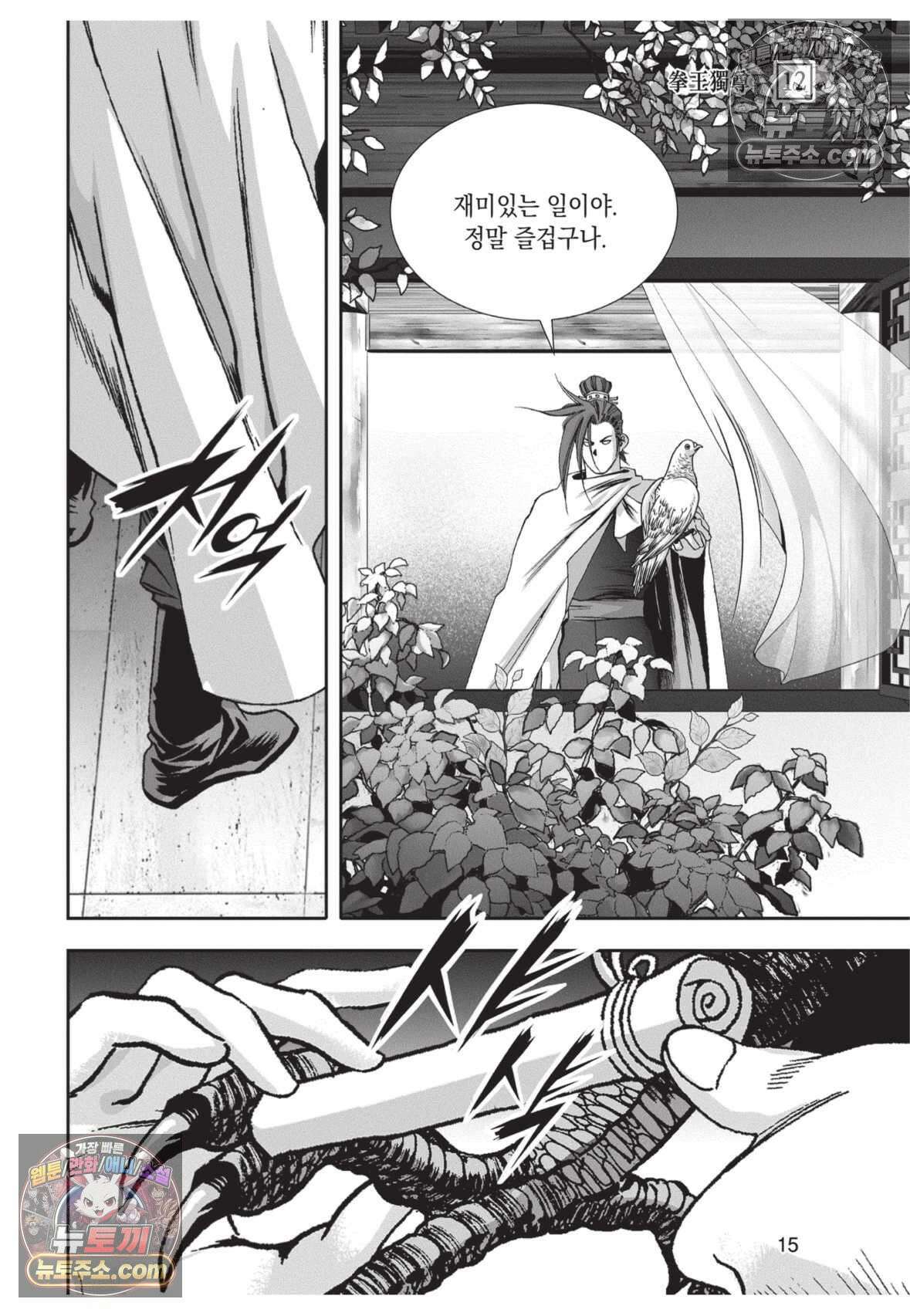 권왕독존 34화 14