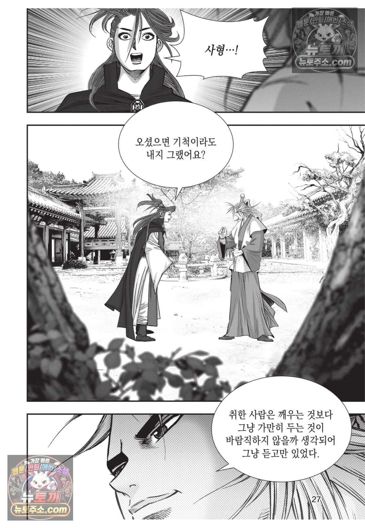 권왕독존 34화 26
