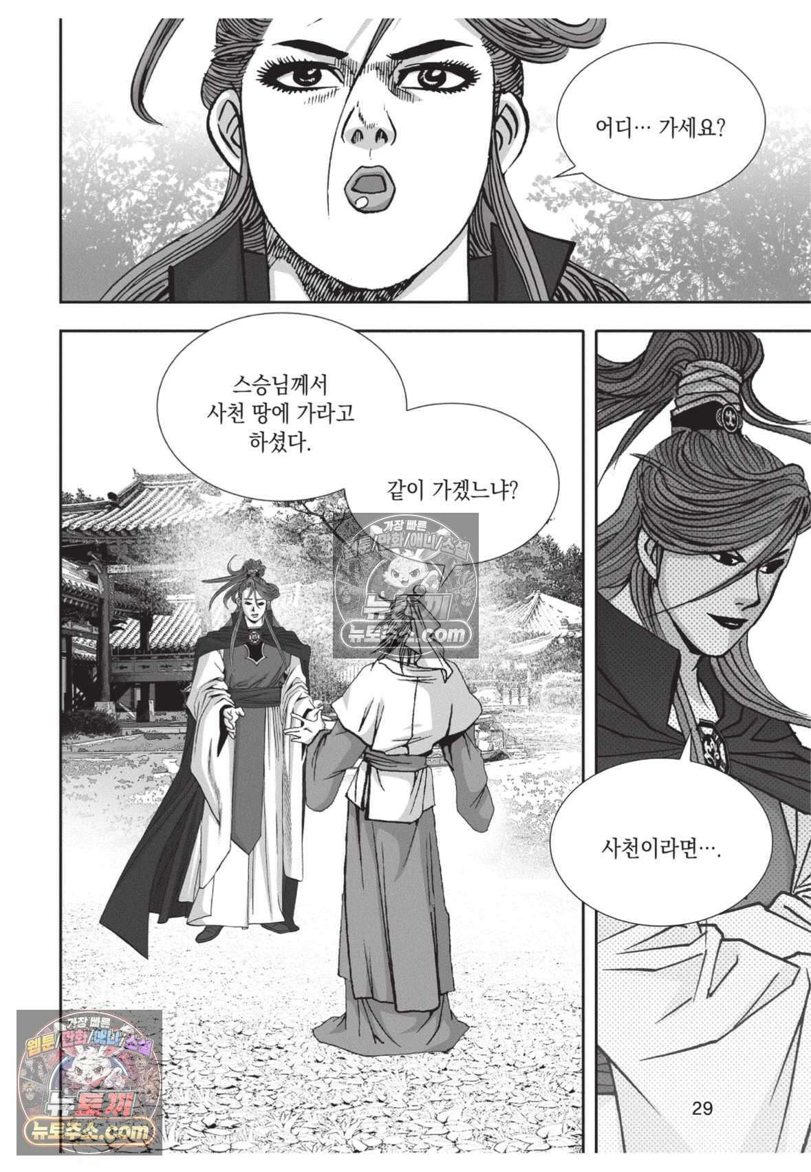 권왕독존 34화 28