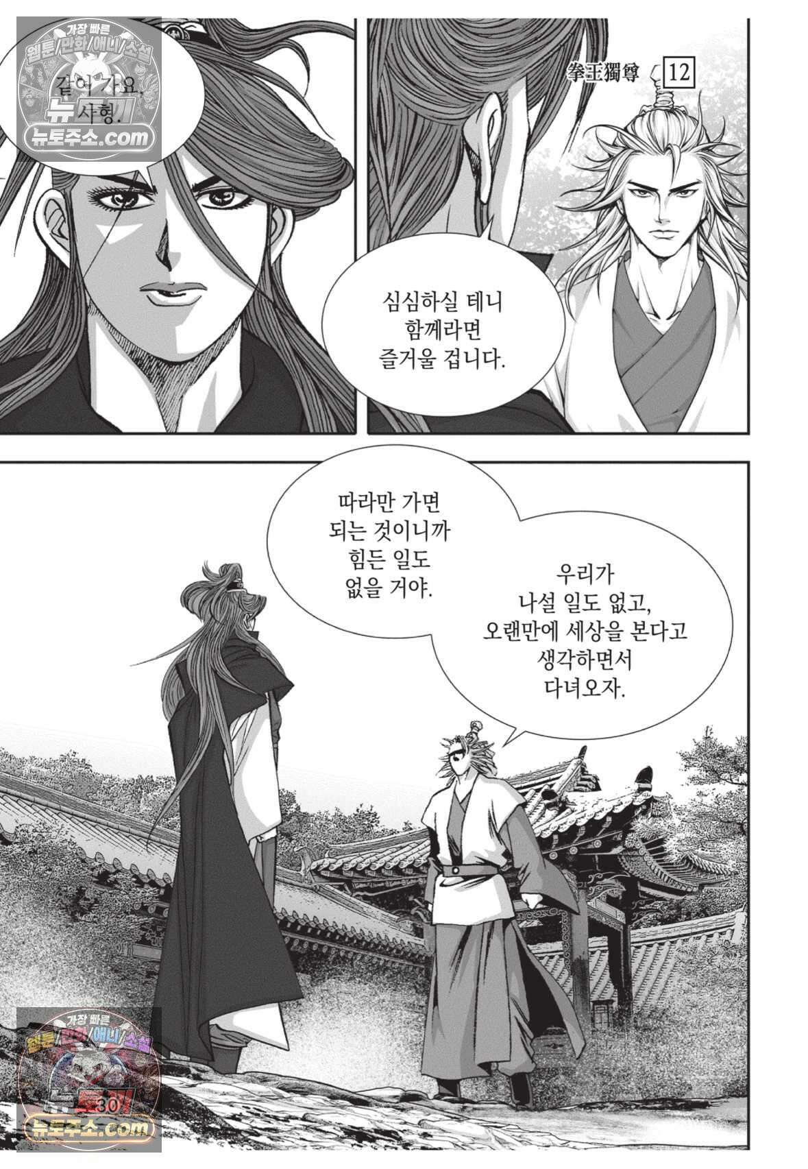 권왕독존 34화 29