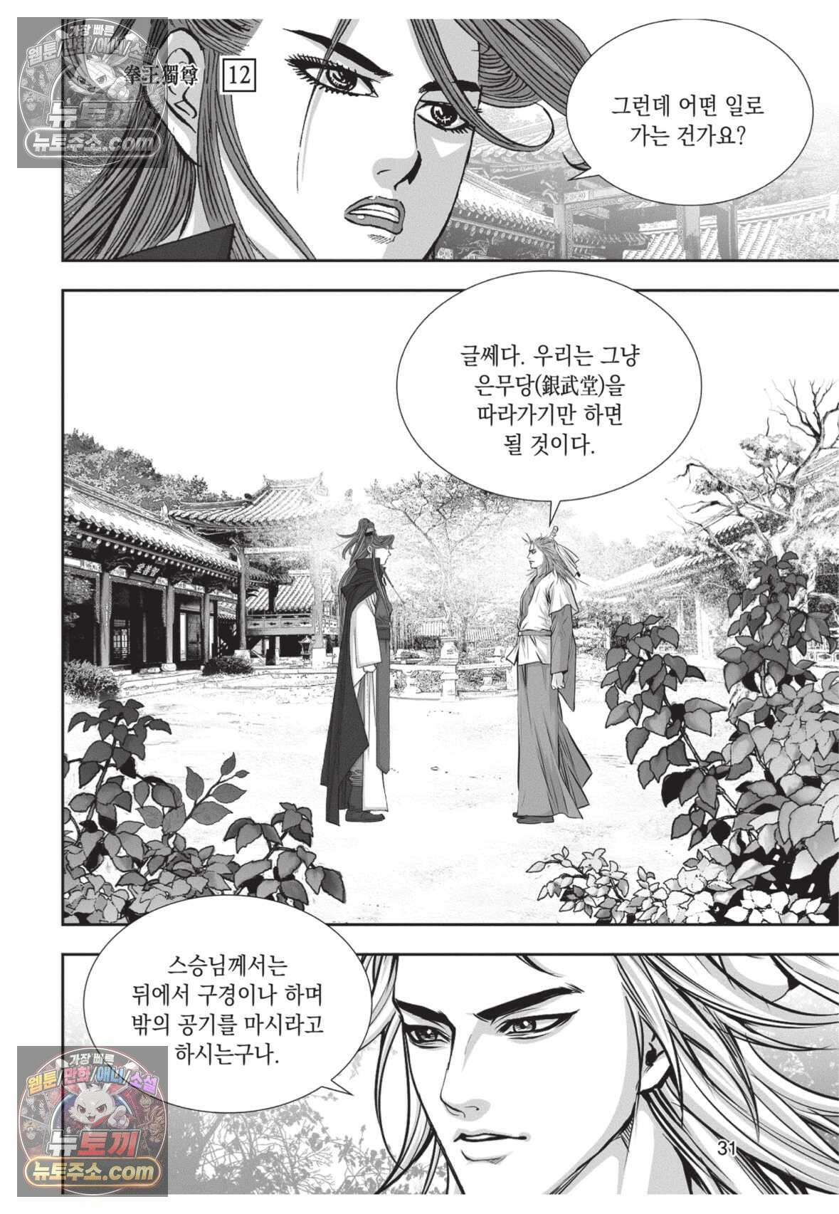 권왕독존 34화 30