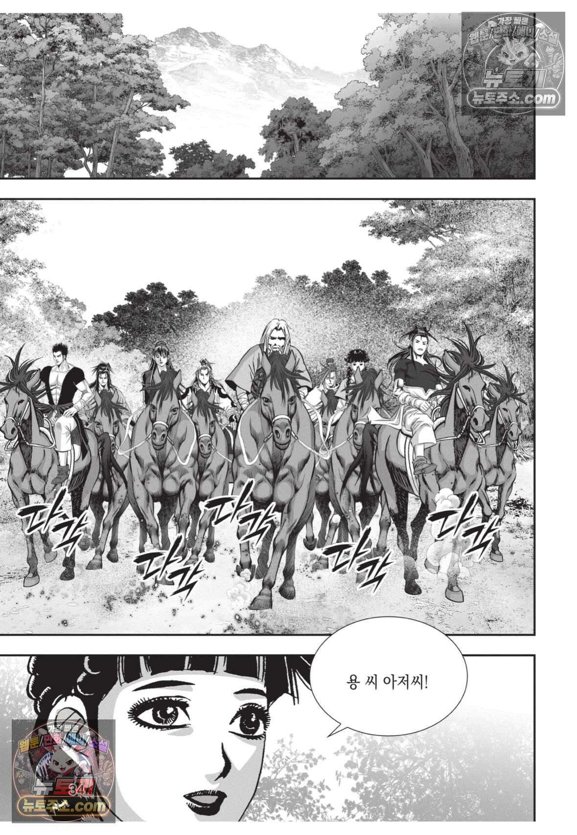 권왕독존 34화 33