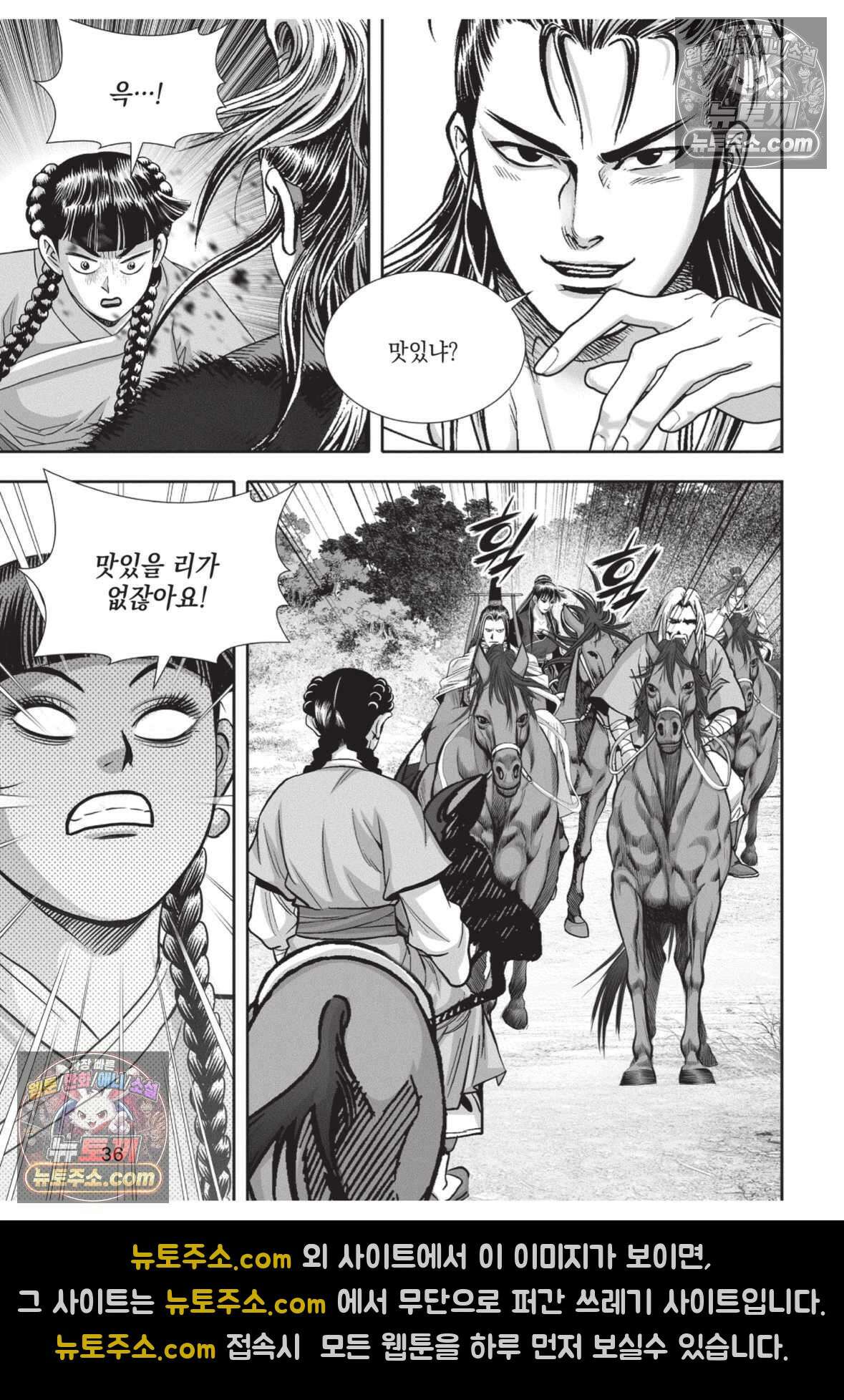 권왕독존 34화 35