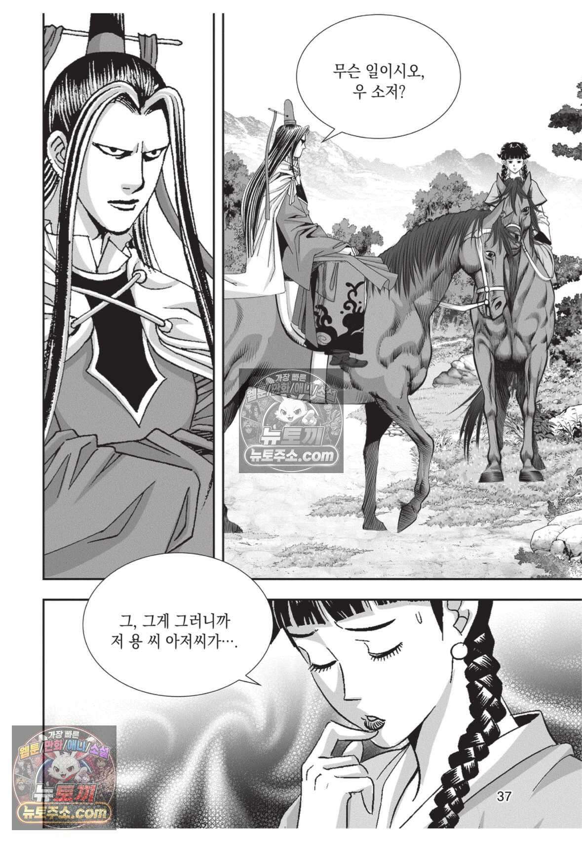 권왕독존 34화 36