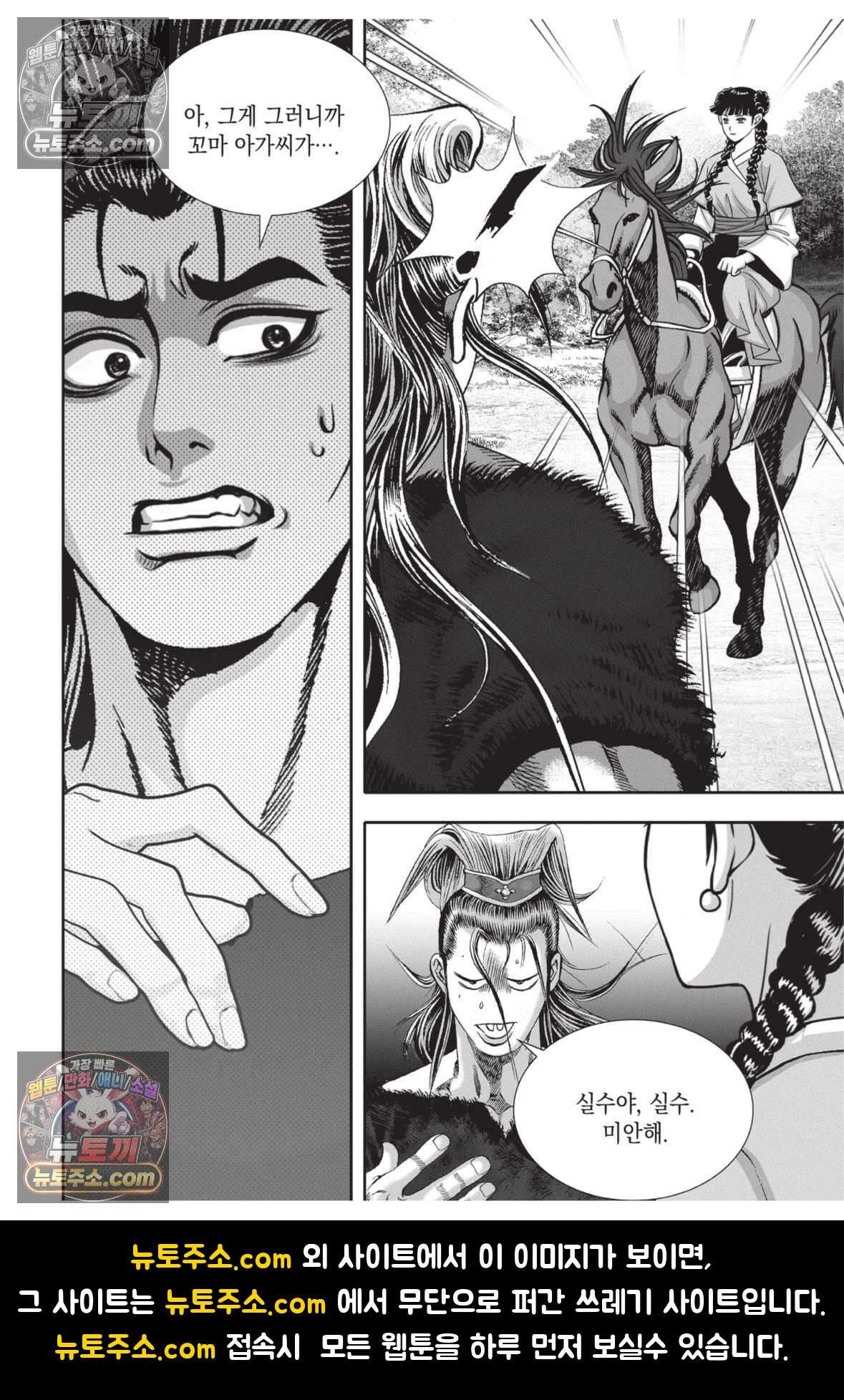 권왕독존 34화 38
