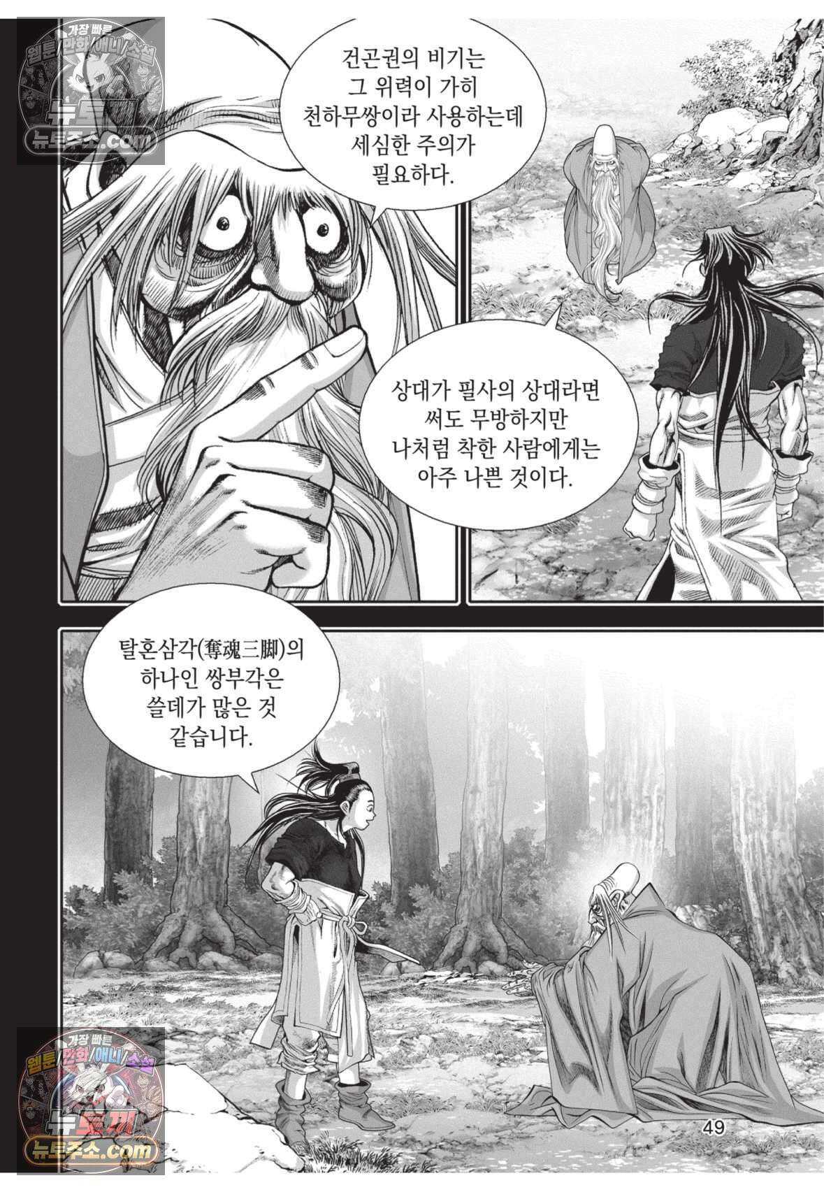 권왕독존 44화 12