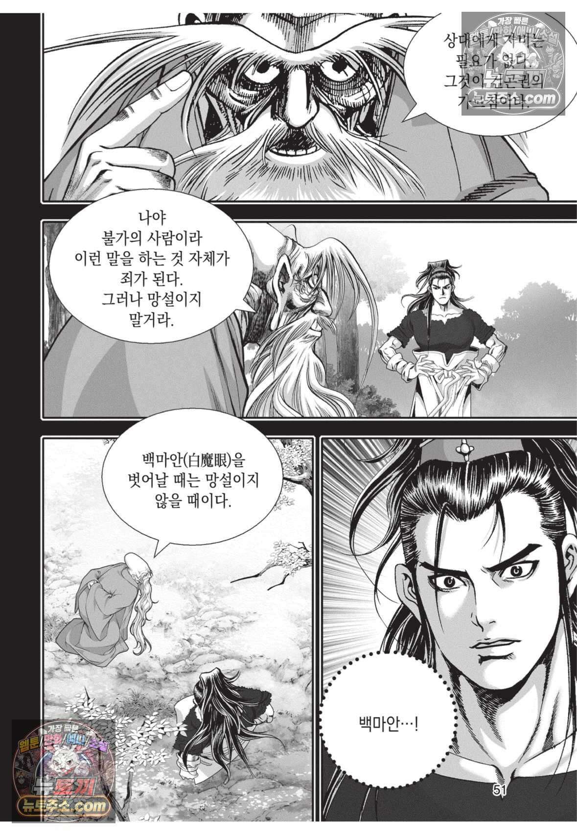권왕독존 44화 14
