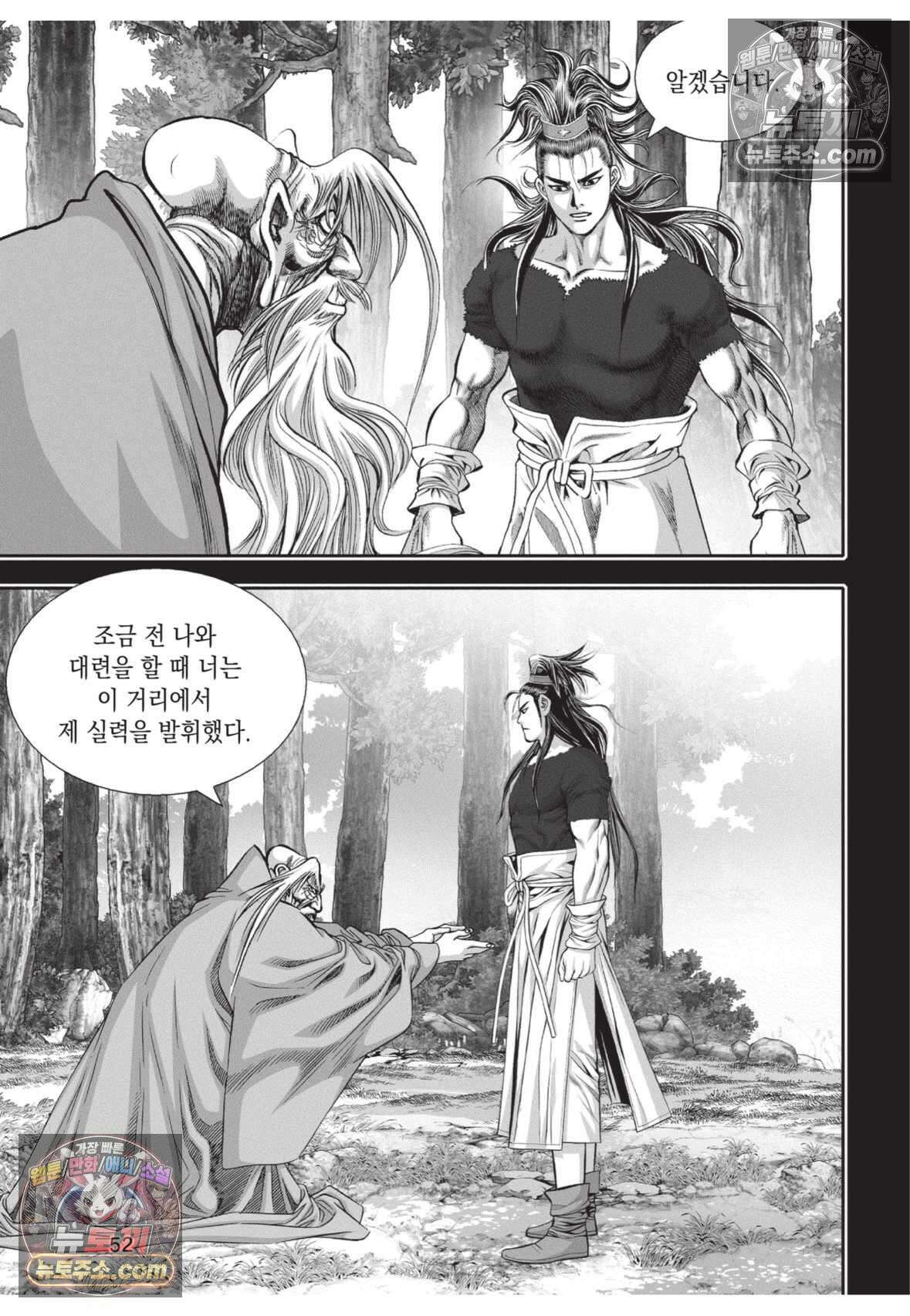 권왕독존 44화 15