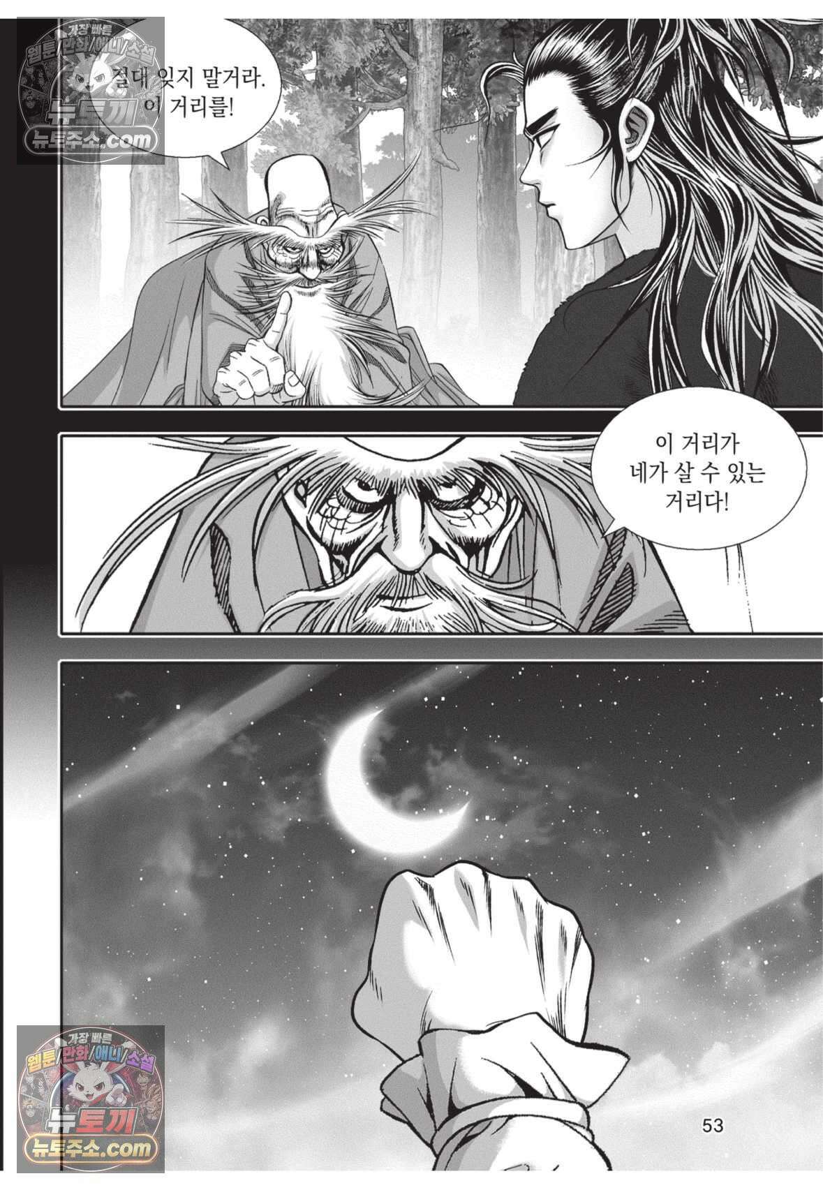 권왕독존 44화 16