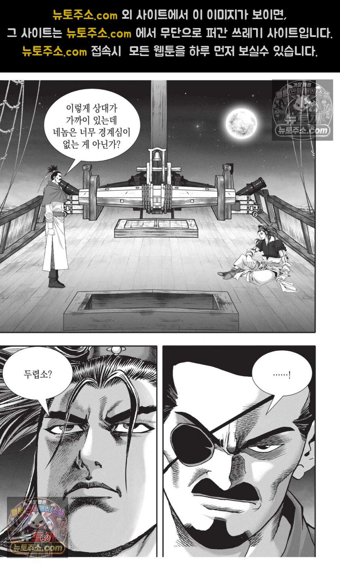 권왕독존 44화 23